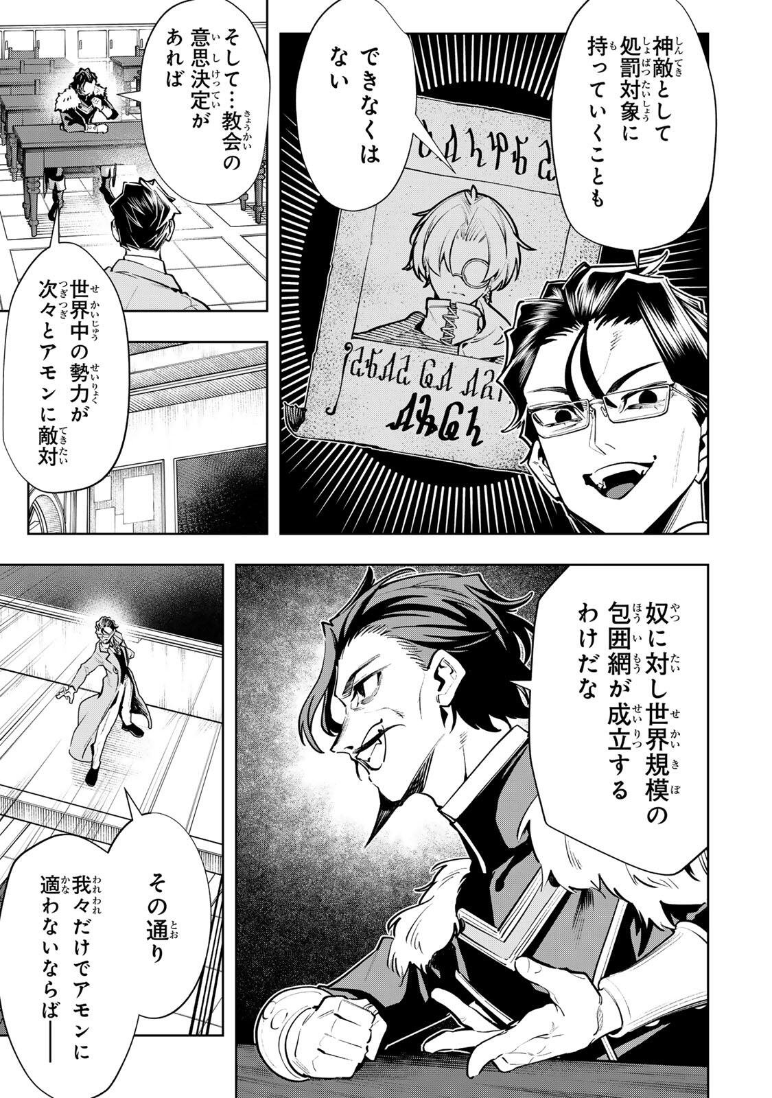Majutsu Guild Sousui - Umarekawatte Imasara Yarinaosu Nidome no Gakuin Seikatsu Chapter 138 9ページ