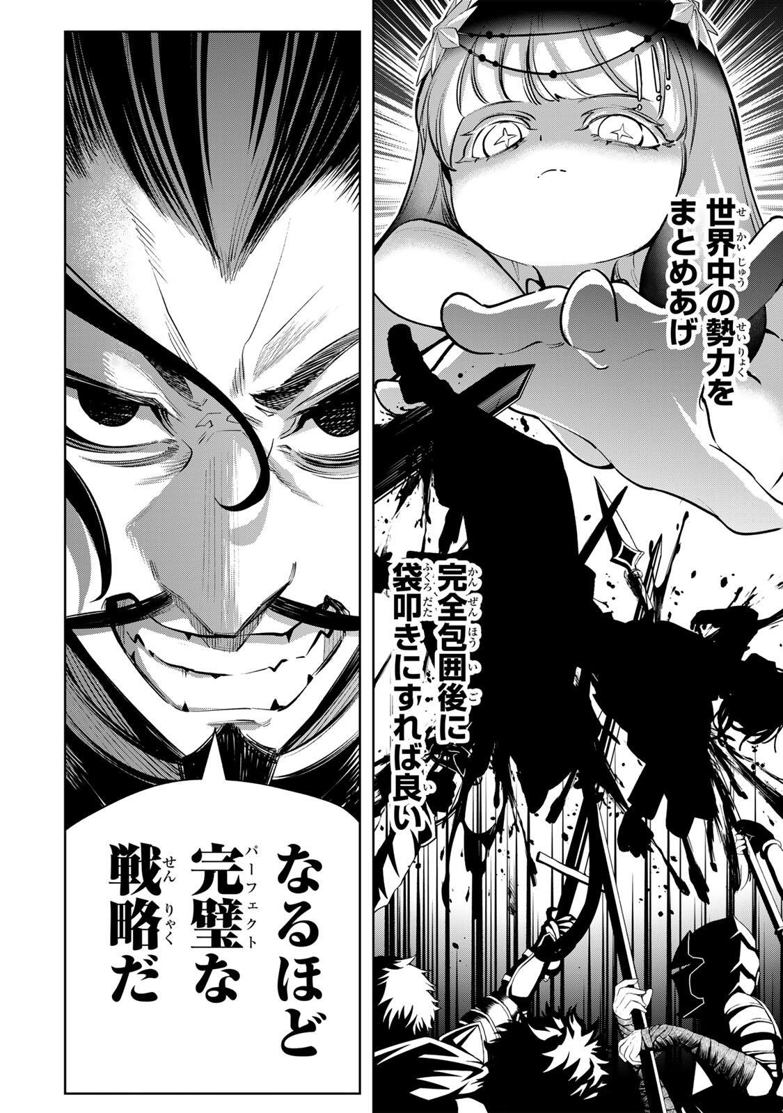 Majutsu Guild Sousui - Umarekawatte Imasara Yarinaosu Nidome no Gakuin Seikatsu Chapter 138 10ページ