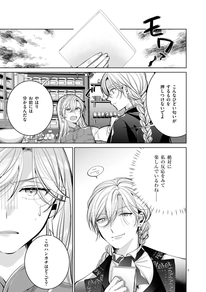 Majo no Biyaku wa Ikaga Deshou? Chapter 5.1 1ページ