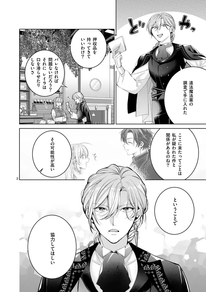 Majo no Biyaku wa Ikaga Deshou? Chapter 5.1 2ページ