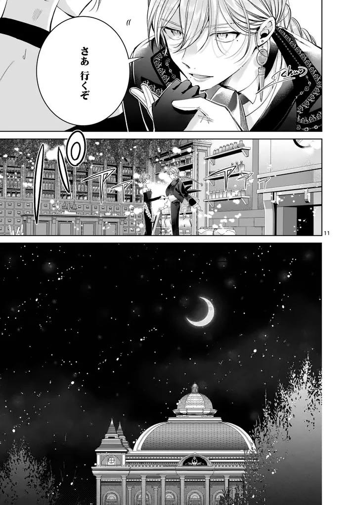 Majo no Biyaku wa Ikaga Deshou? Chapter 5.1 11ページ