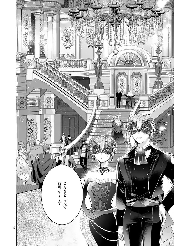 Majo no Biyaku wa Ikaga Deshou? Chapter 5.1 12ページ
