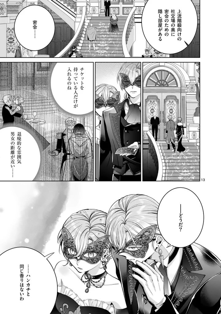 Majo no Biyaku wa Ikaga Deshou? Chapter 5.1 13ページ