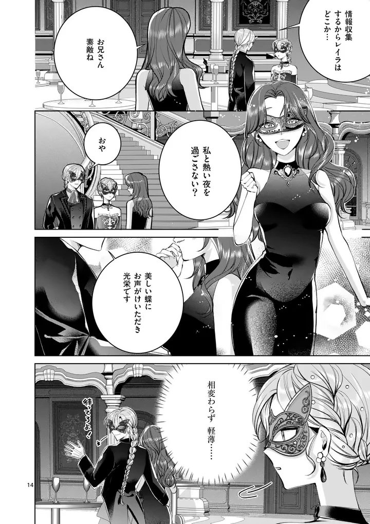 Majo no Biyaku wa Ikaga Deshou? Chapter 5.1 14ページ