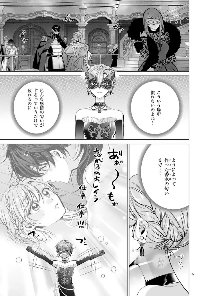 Majo no Biyaku wa Ikaga Deshou? Chapter 5.1 15ページ