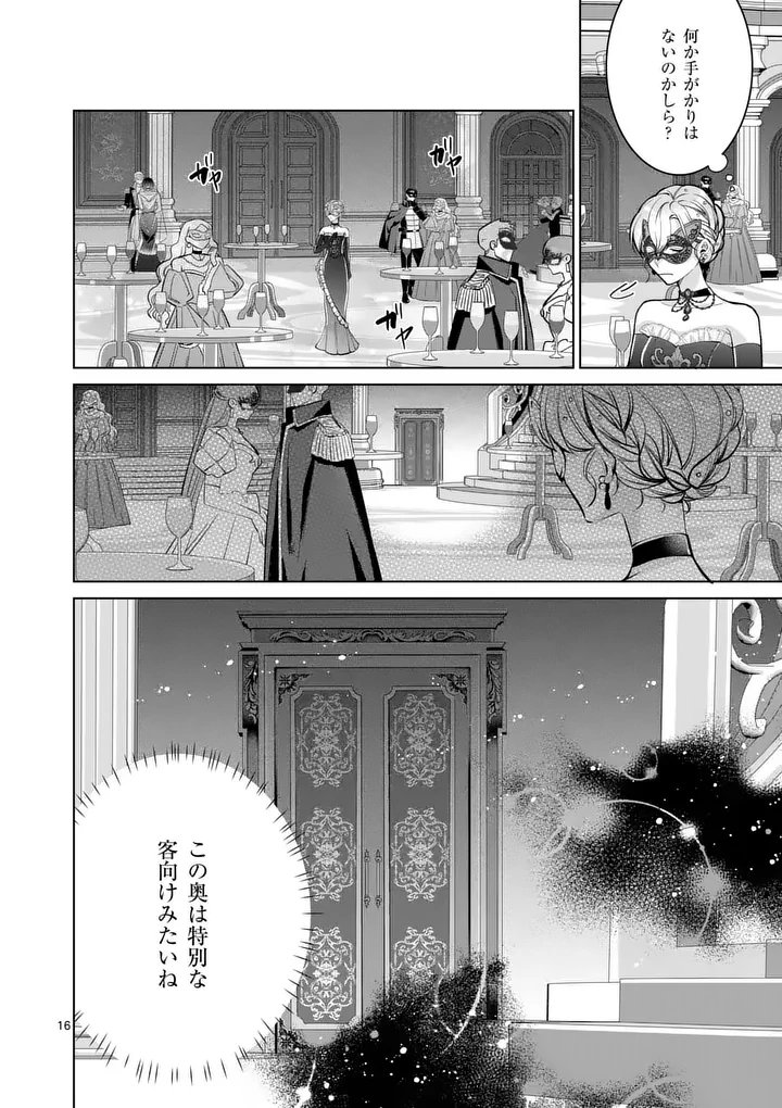 Majo no Biyaku wa Ikaga Deshou? Chapter 5.1 16ページ