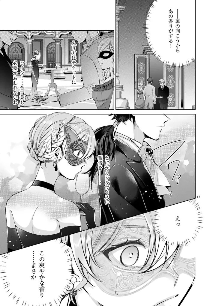 Majo no Biyaku wa Ikaga Deshou? Chapter 5.1 17ページ