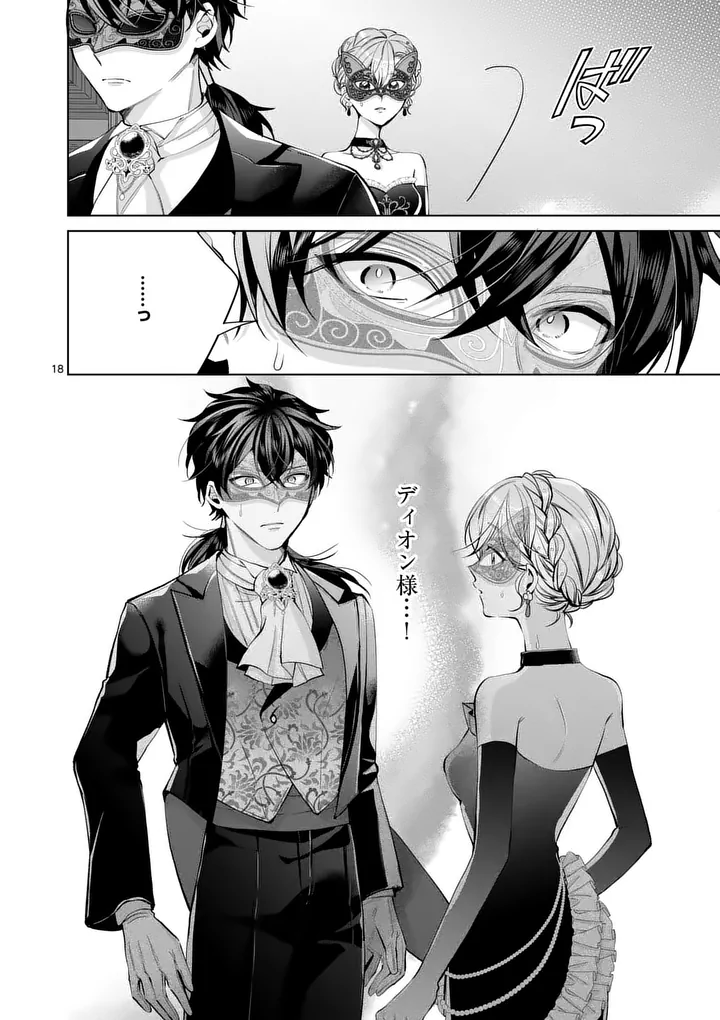 Majo no Biyaku wa Ikaga Deshou? Chapter 5.1 18ページ