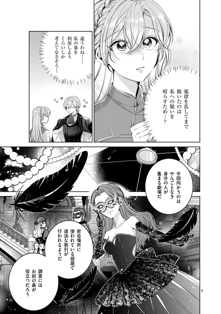 Majo no Biyaku wa Ikaga Deshou? Chapter 5.1 3ページ