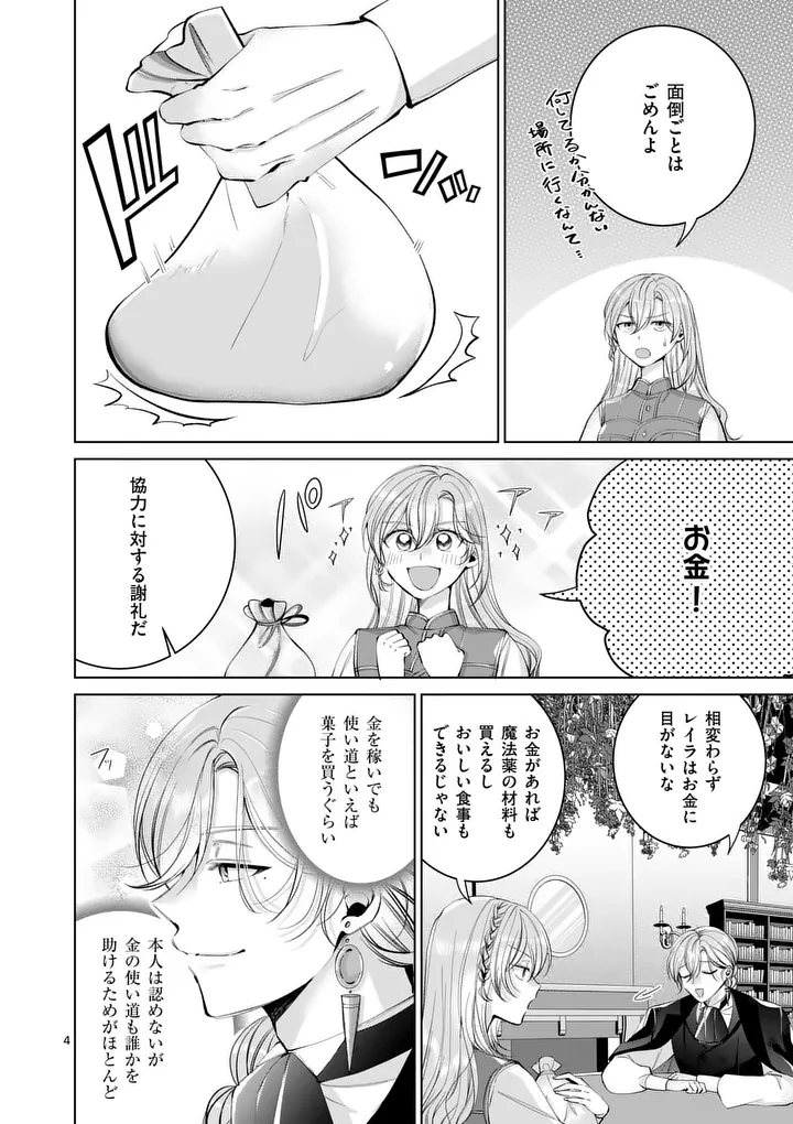Majo no Biyaku wa Ikaga Deshou? Chapter 5.1 4ページ