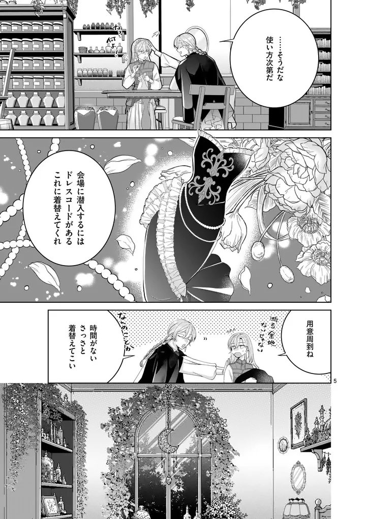 Majo no Biyaku wa Ikaga Deshou? Chapter 5.1 5ページ
