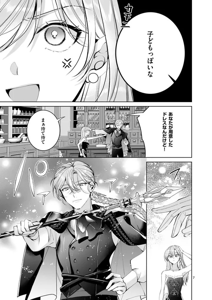 Majo no Biyaku wa Ikaga Deshou? Chapter 5.1 7ページ