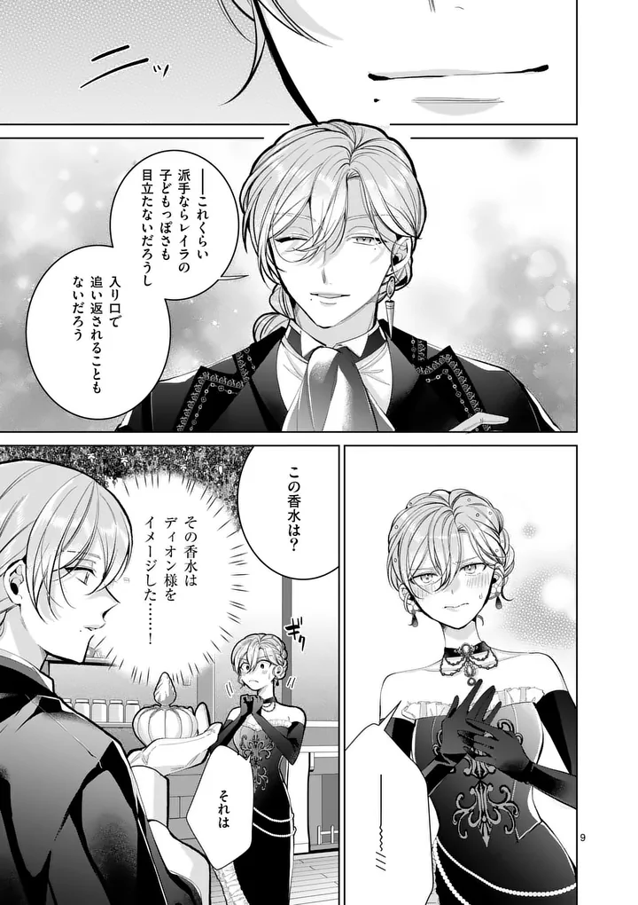 Majo no Biyaku wa Ikaga Deshou? Chapter 5.1 9ページ