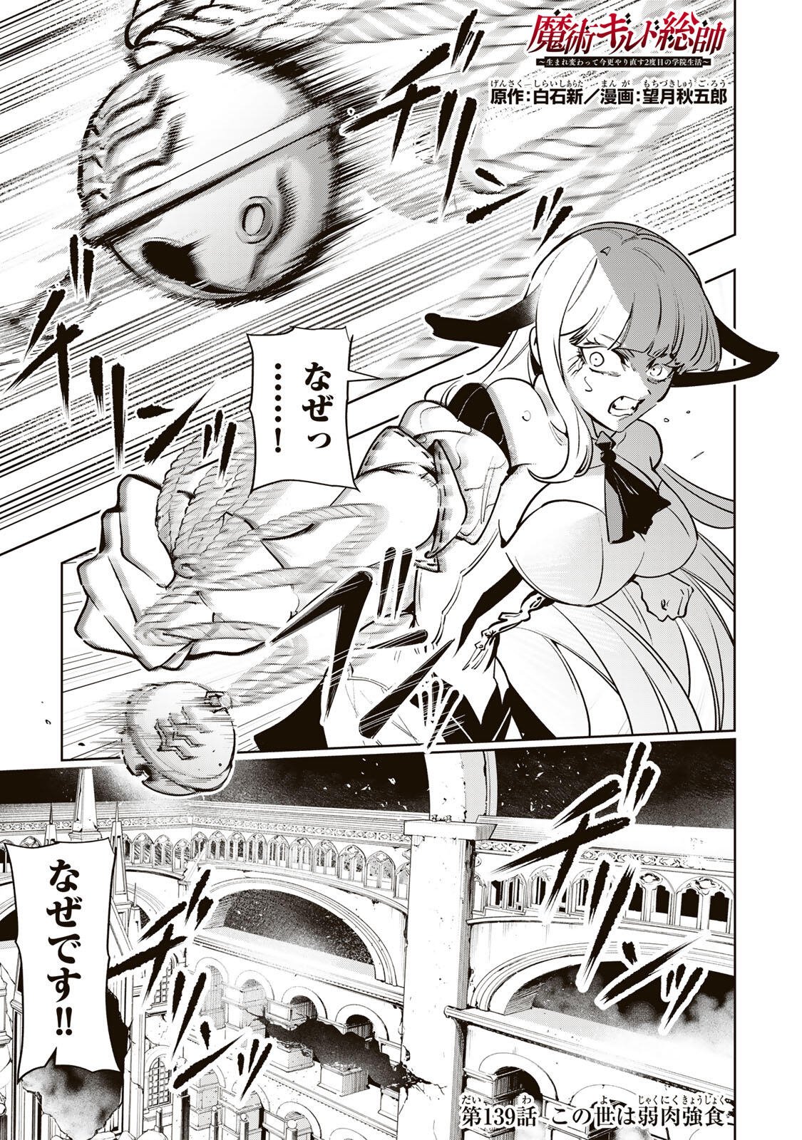 Majutsu Guild Sousui - Umarekawatte Imasara Yarinaosu Nidome no Gakuin Seikatsu Chapter 139 1ページ