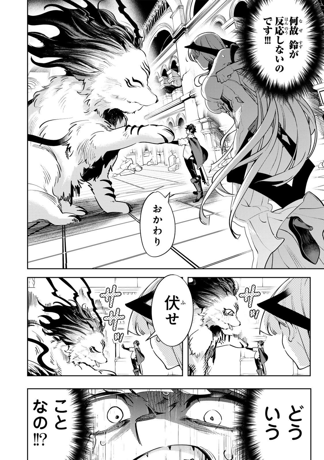 Majutsu Guild Sousui - Umarekawatte Imasara Yarinaosu Nidome no Gakuin Seikatsu Chapter 139 2ページ
