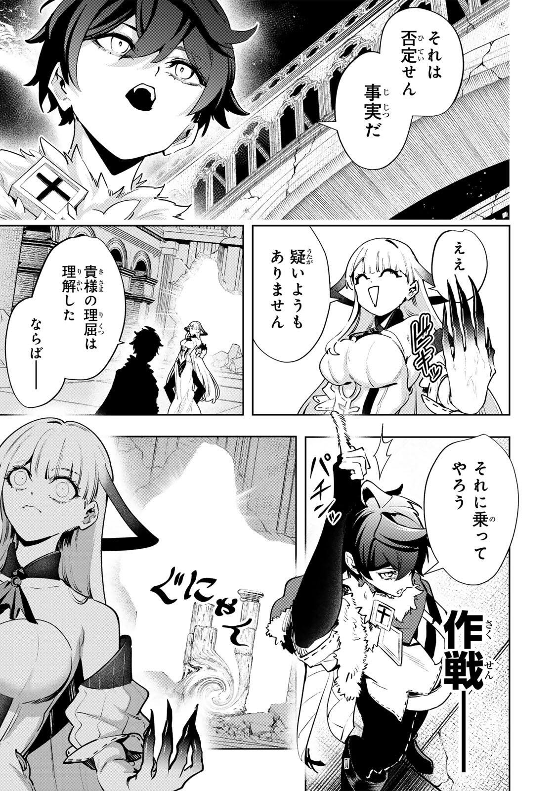 Majutsu Guild Sousui - Umarekawatte Imasara Yarinaosu Nidome no Gakuin Seikatsu Chapter 139 11ページ