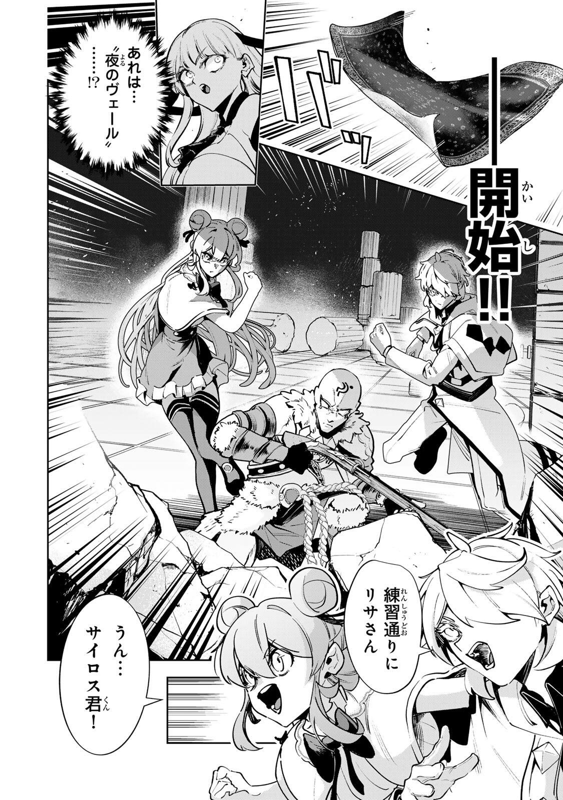 Majutsu Guild Sousui - Umarekawatte Imasara Yarinaosu Nidome no Gakuin Seikatsu Chapter 139 12ページ
