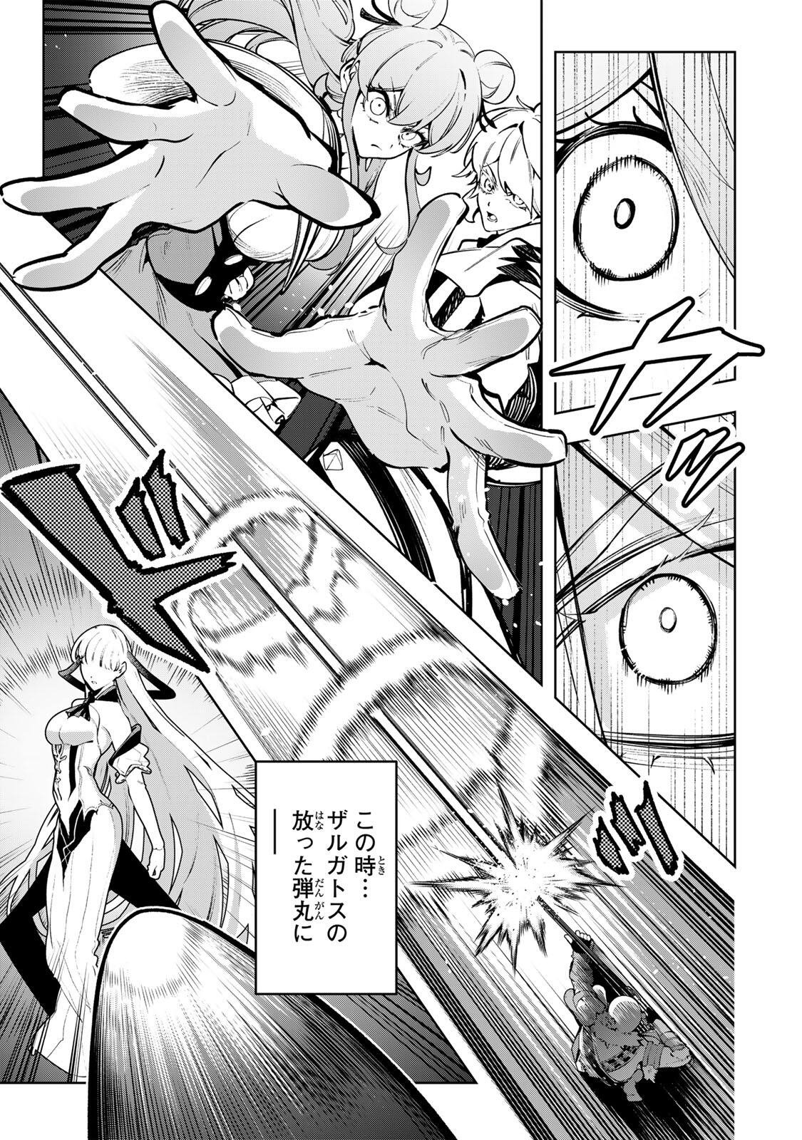 Majutsu Guild Sousui - Umarekawatte Imasara Yarinaosu Nidome no Gakuin Seikatsu Chapter 139 13ページ