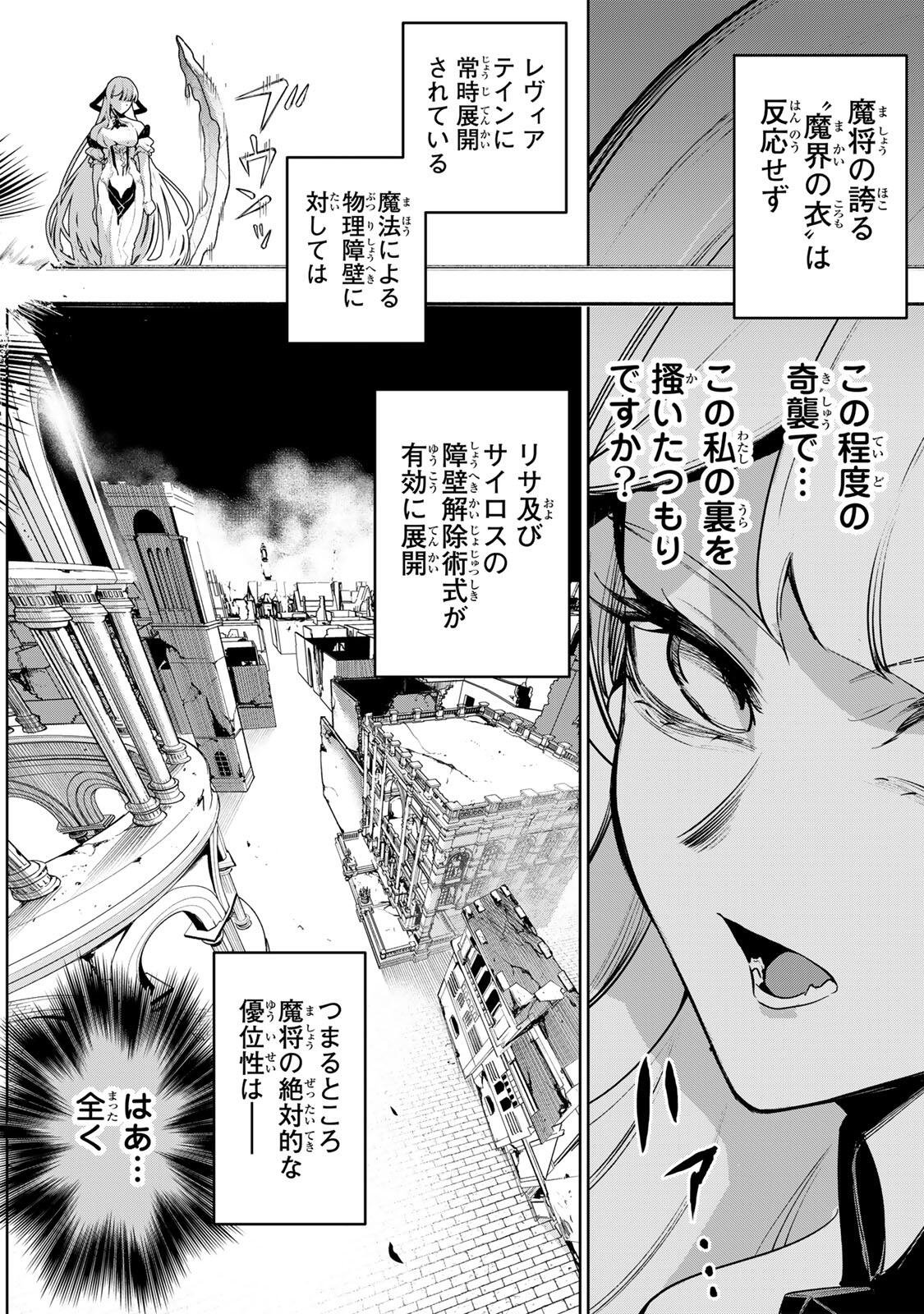 Majutsu Guild Sousui - Umarekawatte Imasara Yarinaosu Nidome no Gakuin Seikatsu Chapter 139 14ページ