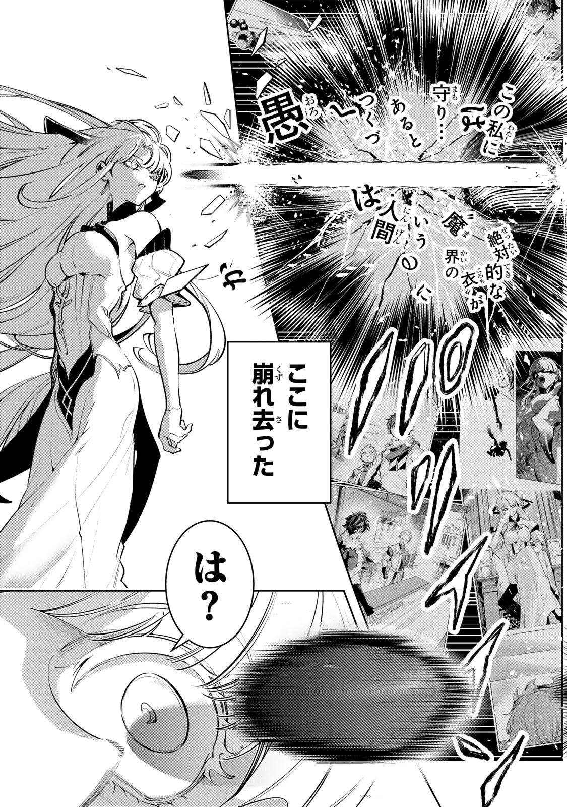 Majutsu Guild Sousui - Umarekawatte Imasara Yarinaosu Nidome no Gakuin Seikatsu Chapter 139 15ページ