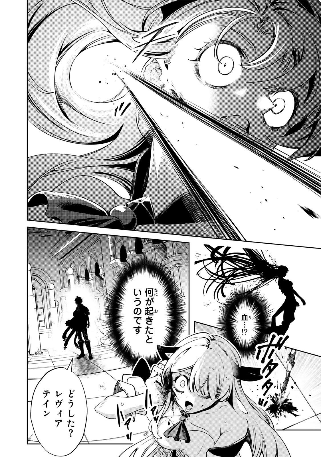Majutsu Guild Sousui - Umarekawatte Imasara Yarinaosu Nidome no Gakuin Seikatsu Chapter 139 16ページ
