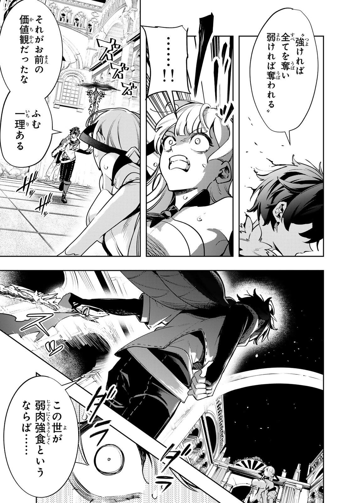 Majutsu Guild Sousui - Umarekawatte Imasara Yarinaosu Nidome no Gakuin Seikatsu Chapter 139 17ページ