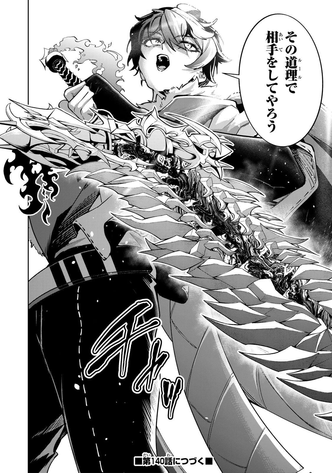 Majutsu Guild Sousui - Umarekawatte Imasara Yarinaosu Nidome no Gakuin Seikatsu Chapter 139 18ページ