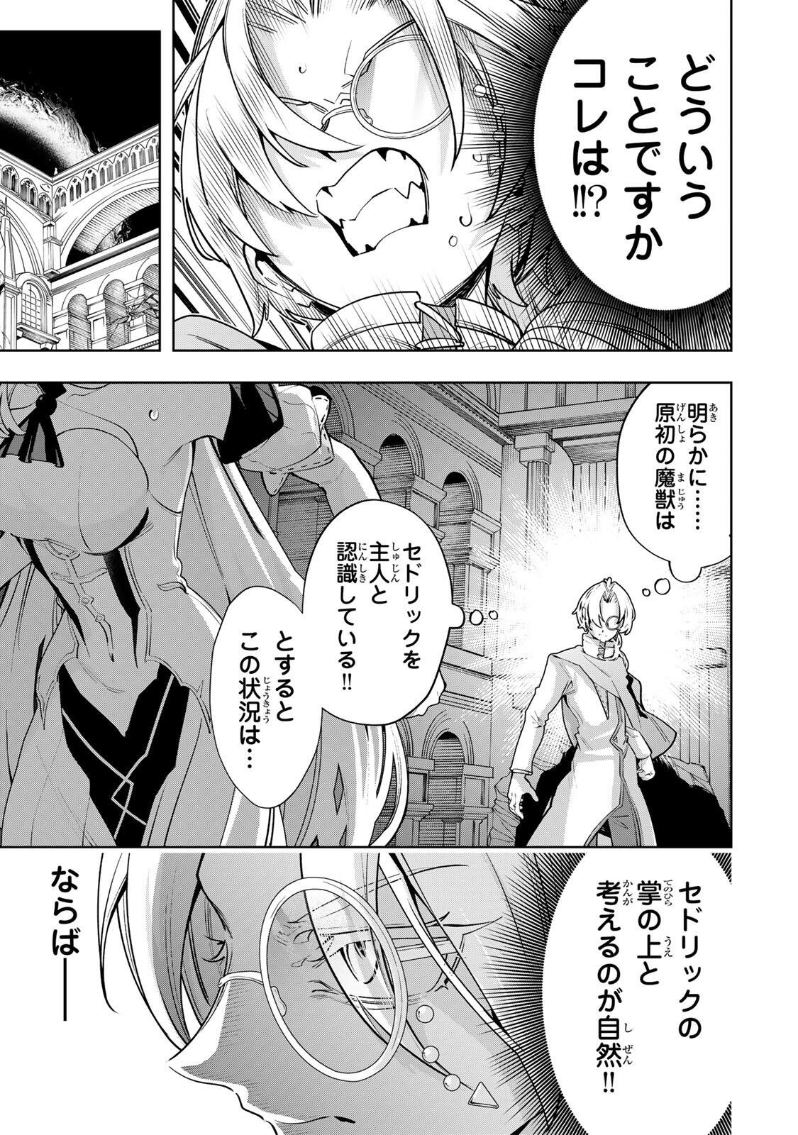 Majutsu Guild Sousui - Umarekawatte Imasara Yarinaosu Nidome no Gakuin Seikatsu Chapter 139 3ページ