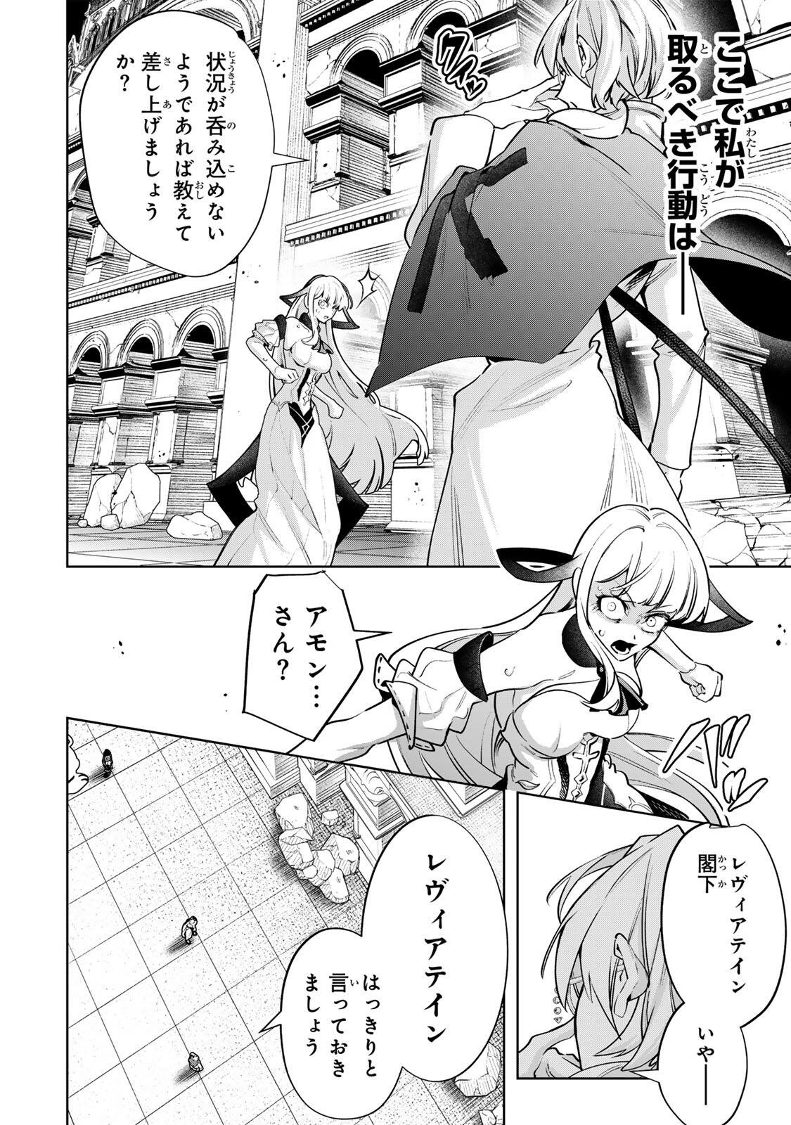 Majutsu Guild Sousui - Umarekawatte Imasara Yarinaosu Nidome no Gakuin Seikatsu Chapter 139 4ページ
