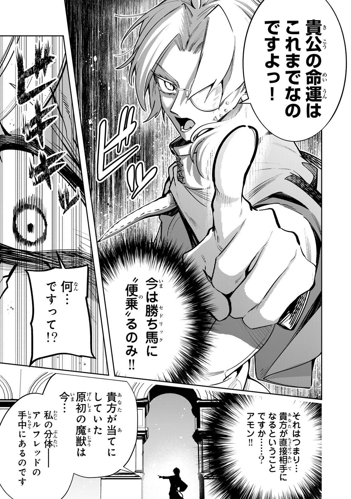 Majutsu Guild Sousui - Umarekawatte Imasara Yarinaosu Nidome no Gakuin Seikatsu Chapter 139 5ページ