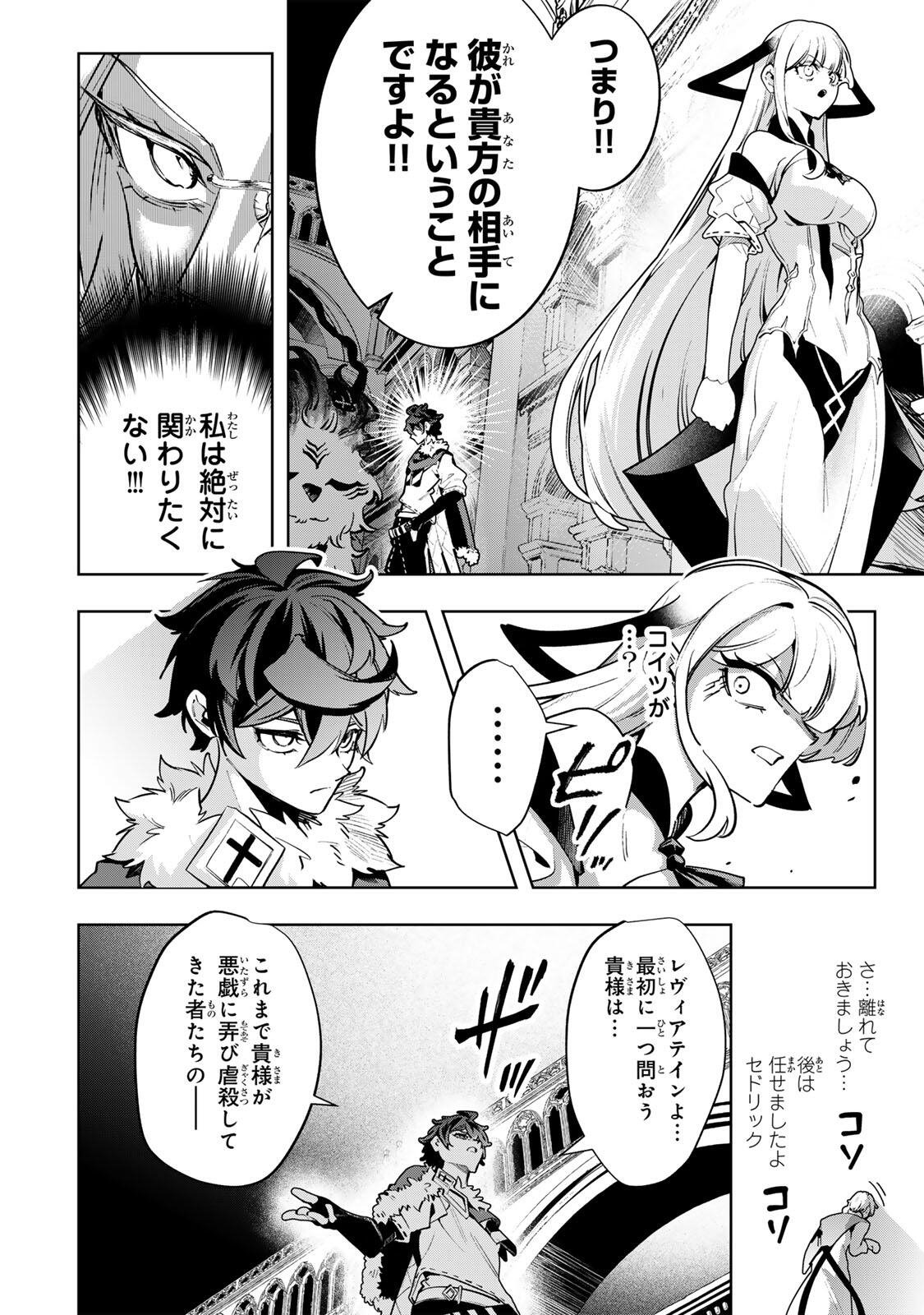 Majutsu Guild Sousui - Umarekawatte Imasara Yarinaosu Nidome no Gakuin Seikatsu Chapter 139 6ページ