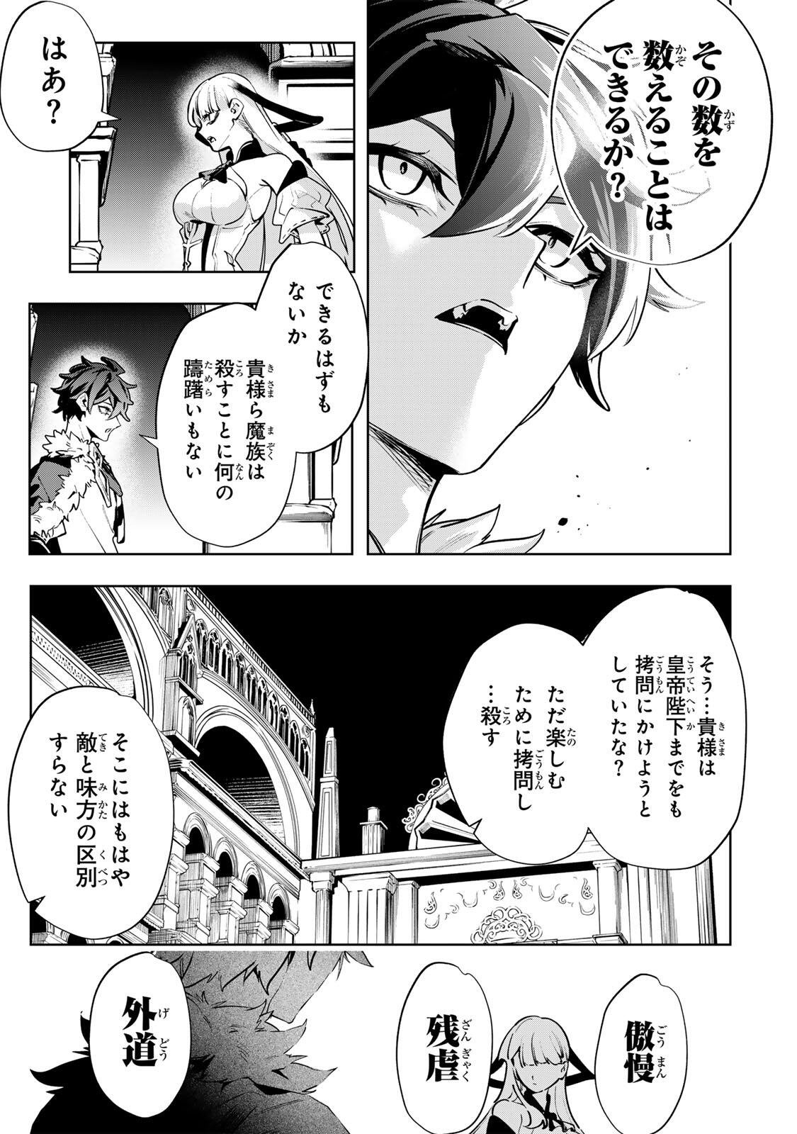 Majutsu Guild Sousui - Umarekawatte Imasara Yarinaosu Nidome no Gakuin Seikatsu Chapter 139 7ページ