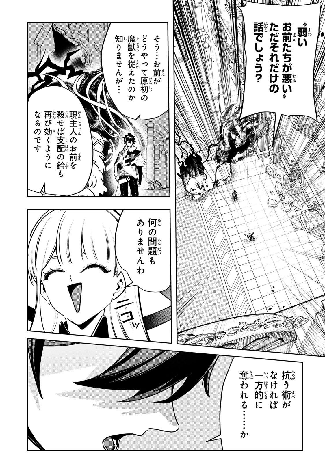 Majutsu Guild Sousui - Umarekawatte Imasara Yarinaosu Nidome no Gakuin Seikatsu Chapter 139 10ページ