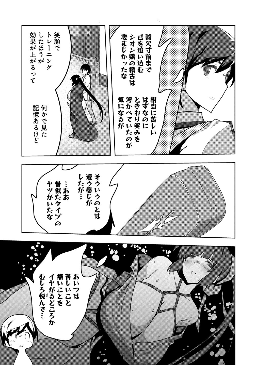 Maken no Hanayome Chapter 4 11ページ