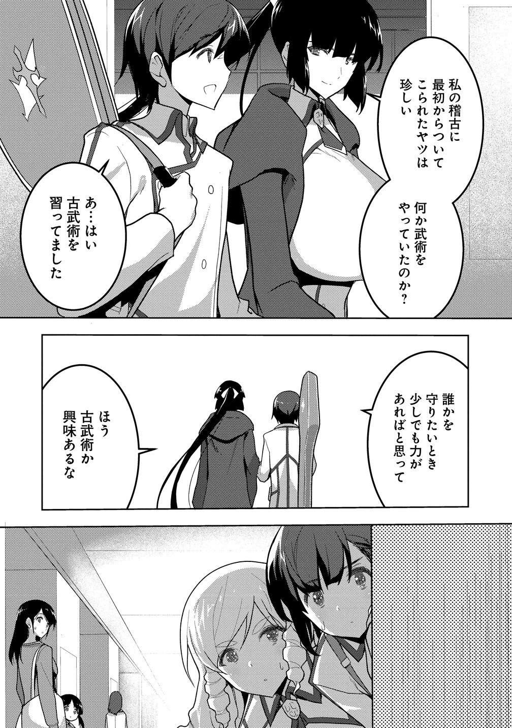 Maken no Hanayome Chapter 4 12ページ