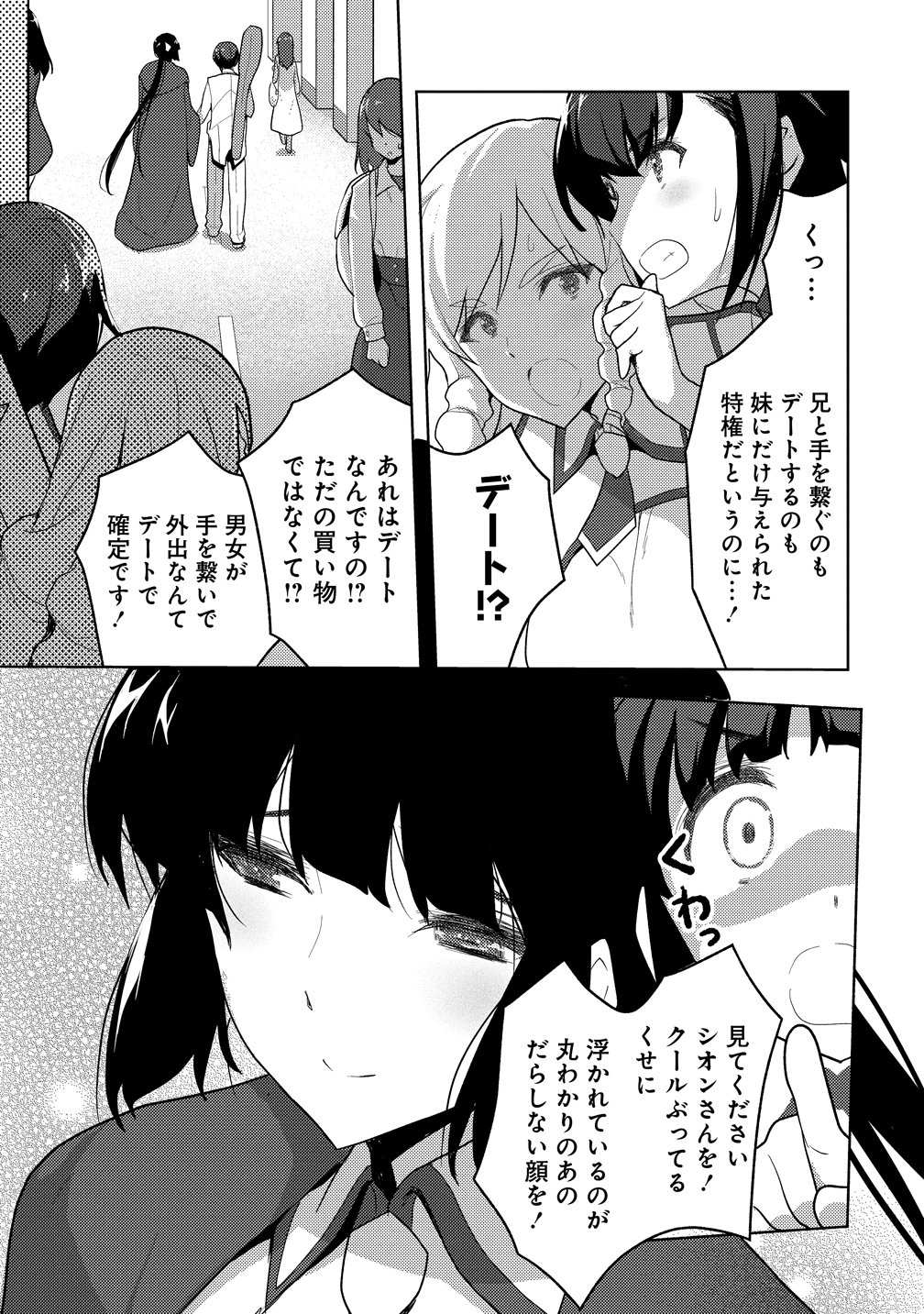 Maken no Hanayome Chapter 4 13ページ