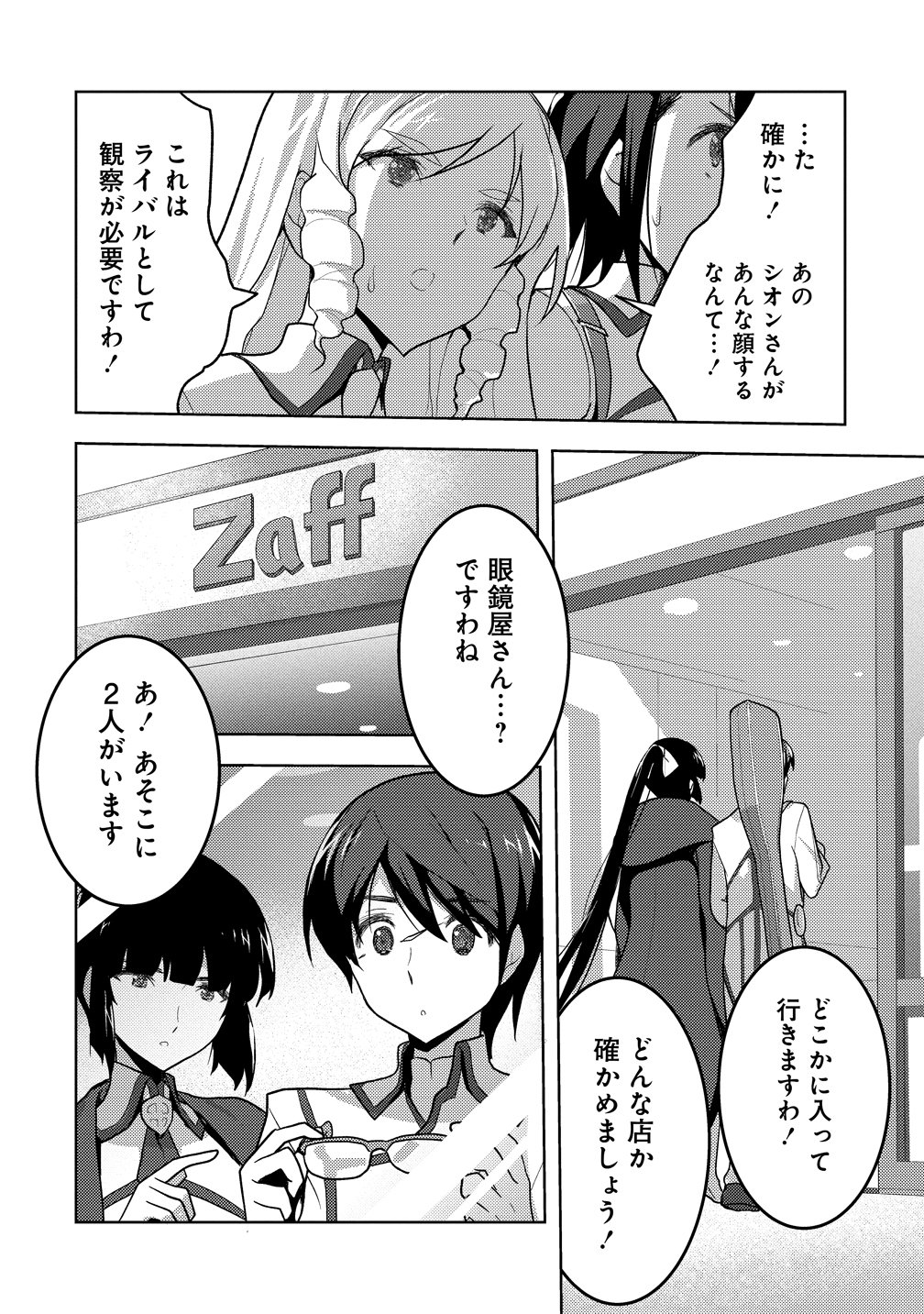 Maken no Hanayome Chapter 4 14ページ