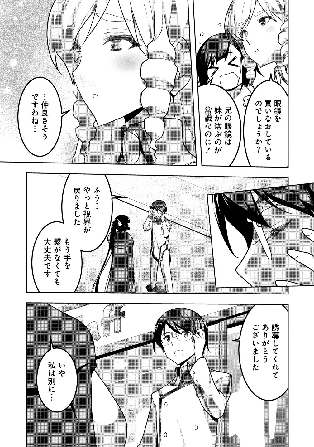 Maken no Hanayome Chapter 4 15ページ