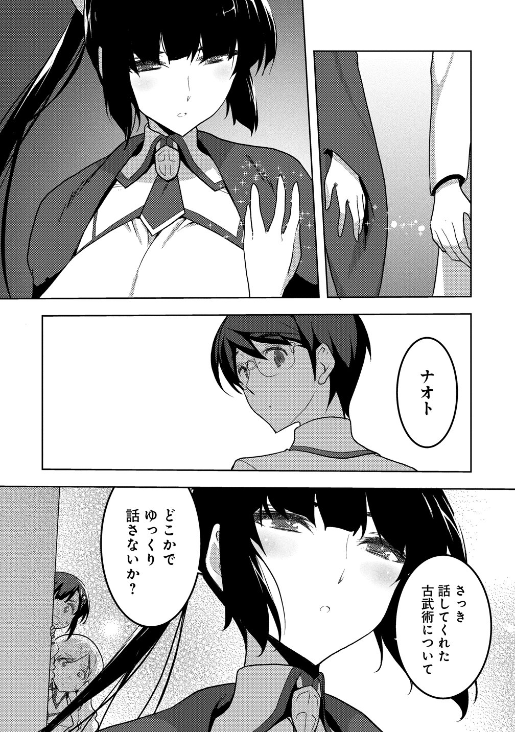 Maken no Hanayome Chapter 4 16ページ