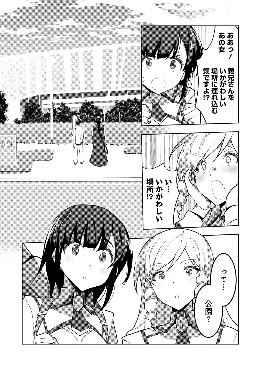 Maken no Hanayome Chapter 4 17ページ
