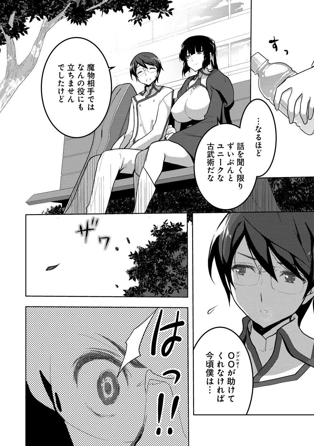Maken no Hanayome Chapter 4 18ページ