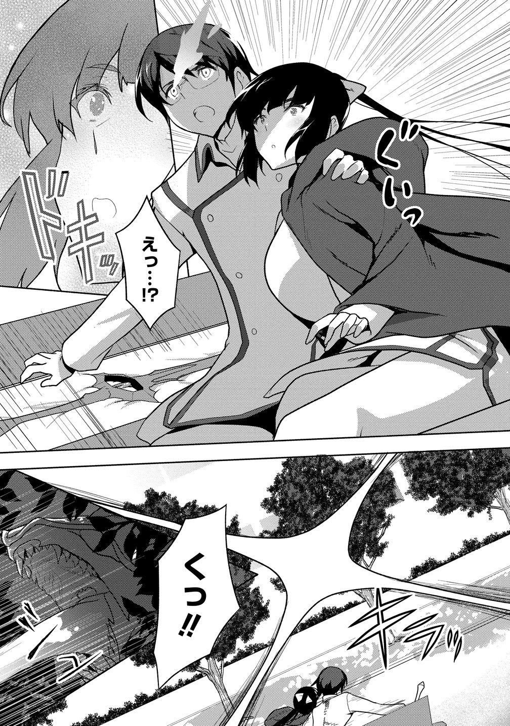Maken no Hanayome Chapter 4 19ページ