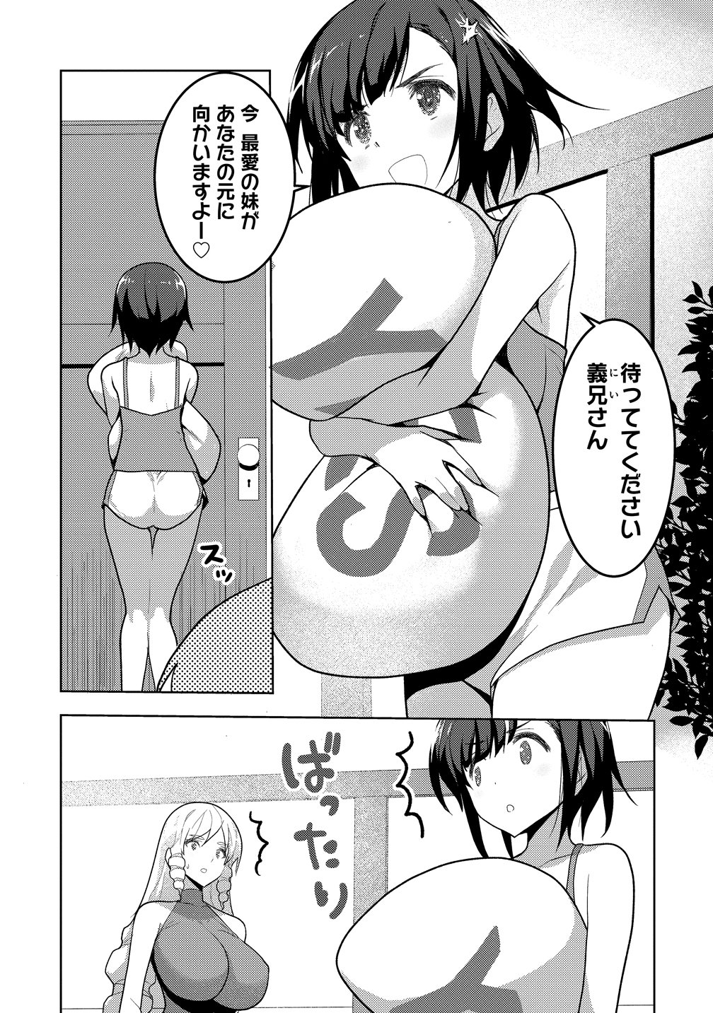 Maken no Hanayome Chapter 4 3ページ