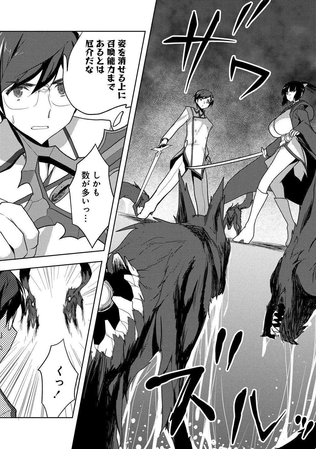 Maken no Hanayome Chapter 4 21ページ