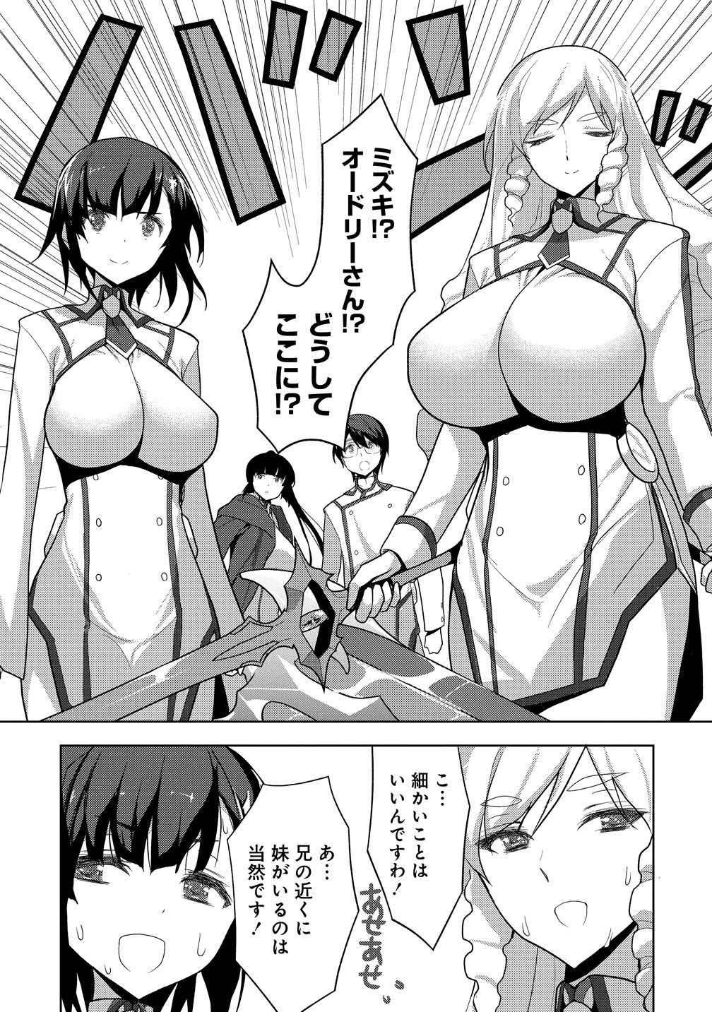 Maken no Hanayome Chapter 4 23ページ