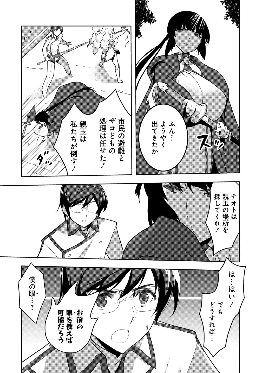Maken no Hanayome Chapter 4 24ページ