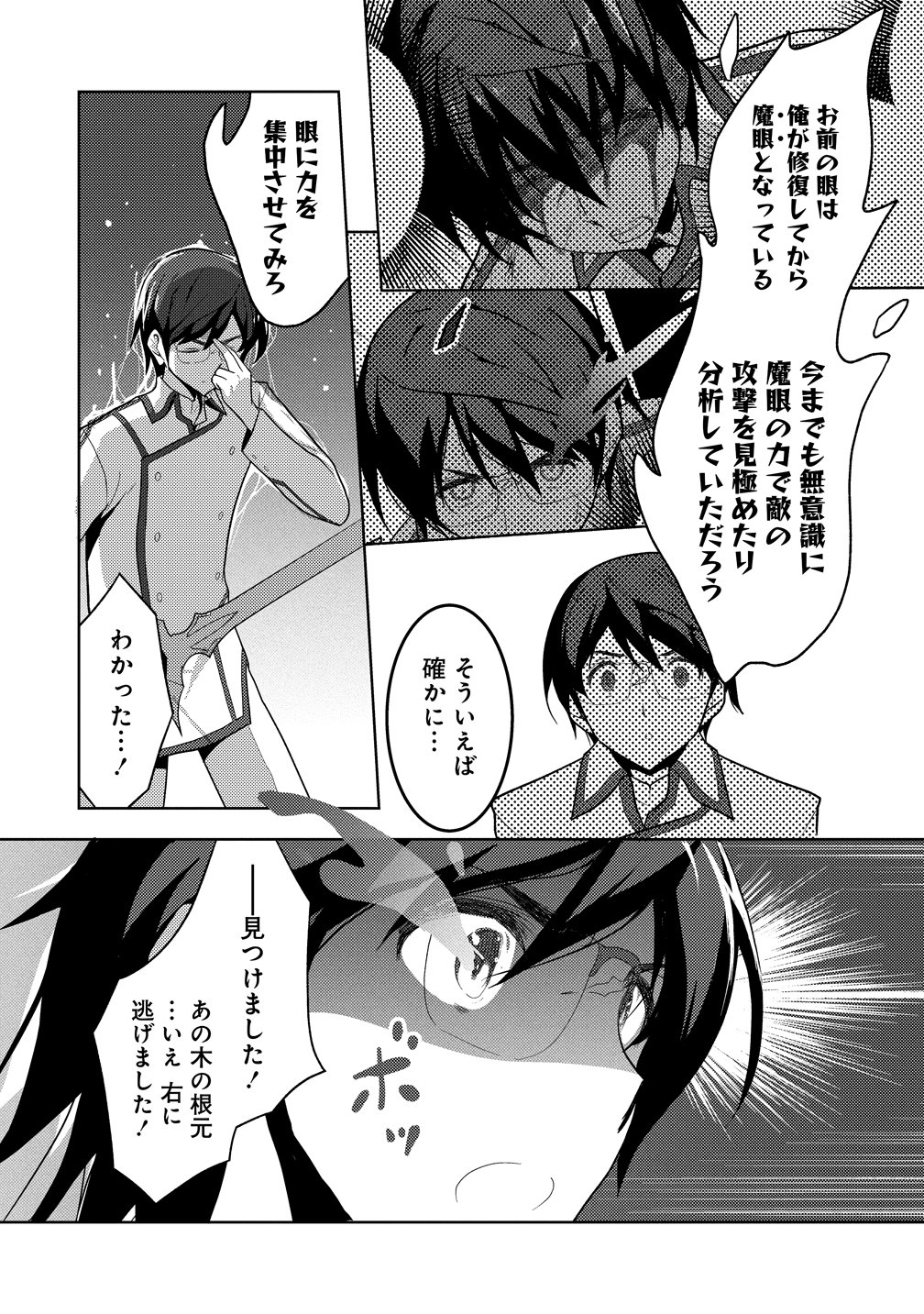 Maken no Hanayome Chapter 4 25ページ