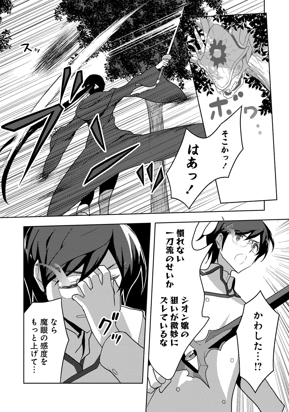 Maken no Hanayome Chapter 4 26ページ