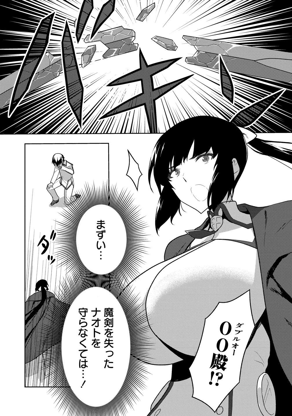 Maken no Hanayome Chapter 4 29ページ