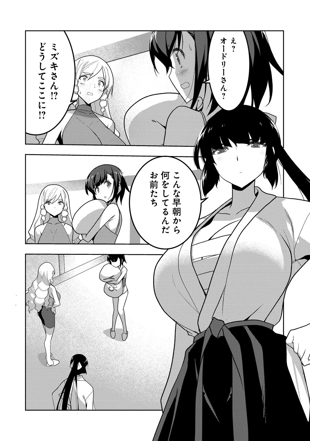 Maken no Hanayome Chapter 4 4ページ